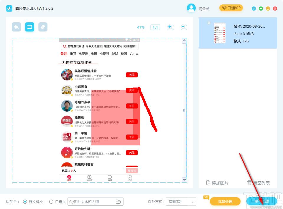 图片去水印大师下载,图片去水印软件,图像处理