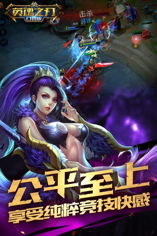 九游英魂之刃手游下载,英魂之刃,竞技手游,MOBA手游,九游手游