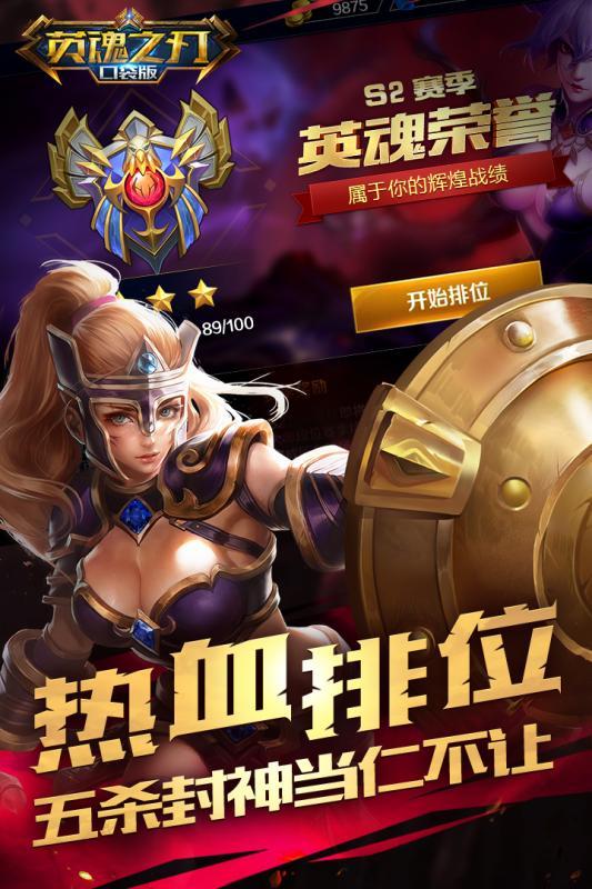 九游英魂之刃手游下载,英魂之刃,竞技手游,MOBA手游,九游手游