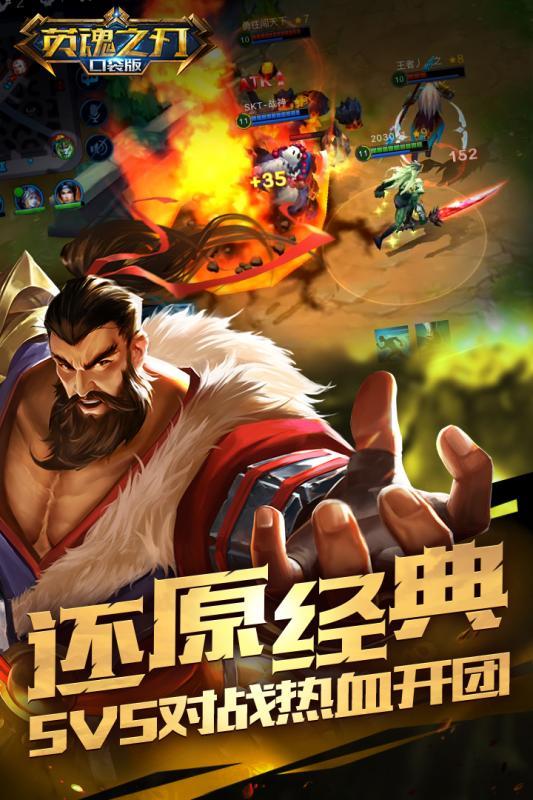 九游英魂之刃手游下载,英魂之刃,竞技手游,MOBA手游,九游手游