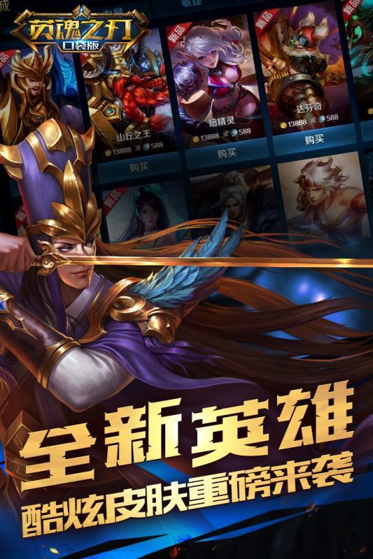 九游英魂之刃手游下载,英魂之刃,竞技手游,MOBA手游,九游手游