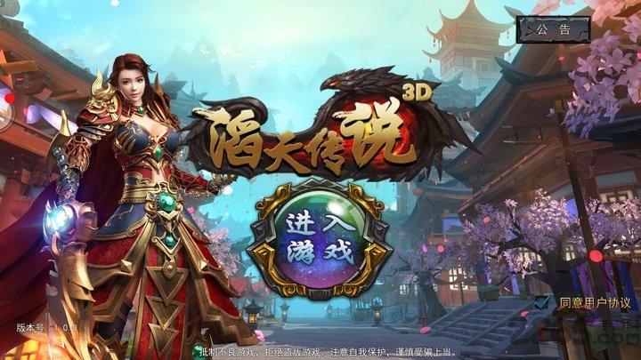 360滔天传说客户端下载,传奇手游,360手游,滔天传说
