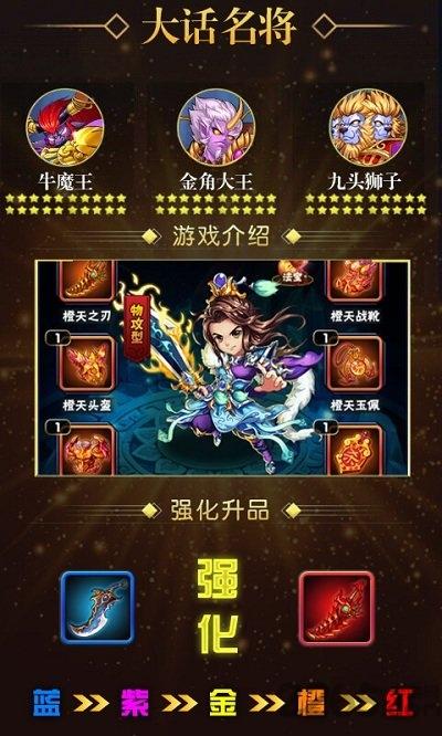 西游让我来豪华版下载,西游让我来,西游手游,战斗手游