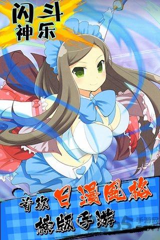 闪斗神乐公益服下载,闪斗神乐,卡牌手游,二次元手游,养成手游