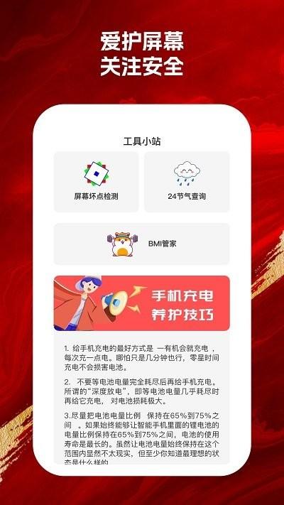 智能手机保镖官方版下载,智能手机保镖,手机优化app,清理垃圾app