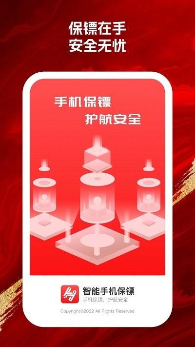 智能手机保镖官方版下载,智能手机保镖,手机优化app,清理垃圾app