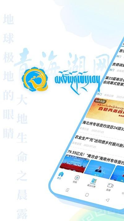 青海湖网app下载,青海湖网,资讯app,青海app