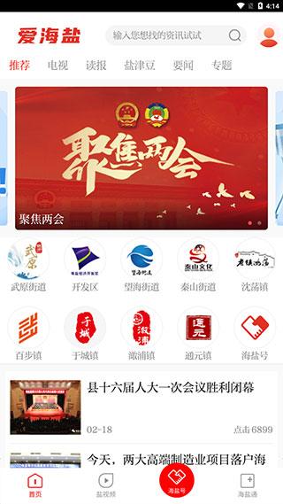 爱海盐官方版下载,爱海盐,新闻app,海盐app